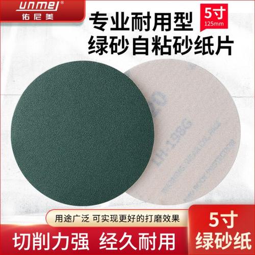 5寸砂纸片125mm高品质圆形绿色植绒砂纸圆盘抛光打磨自粘沙纸片