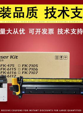 适用 京瓷fs6525定影组件 FK475定影器 FS6030 4028 6025 6530 30