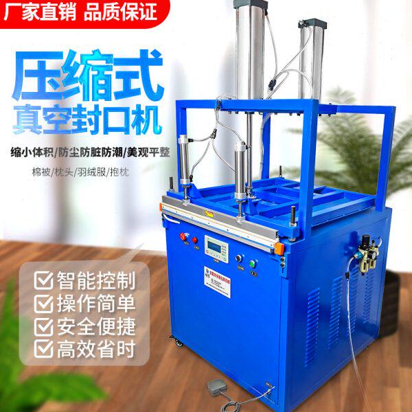 毛绒玩具服装压板包装机饰品枕头抱枕棉被泡货体积压缩真空封口机