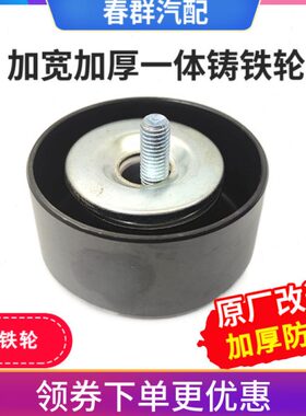 原厂春群适用解放j6柴锡6DL 6DM皮带涨紧轮1023015B36D惰轮平轮