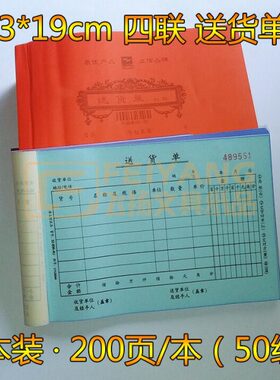 5本浩立信32-896-4U 横式4联送货单四联售货配货单据50份优质联单