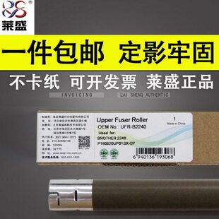 7055 7057 7450 适用 热 7400 兄弟2240 联想2400 莱盛 7360上辊