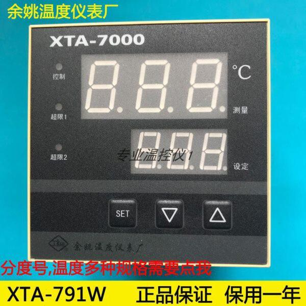余姚温度仪表厂 XTA-791W/XTA-7000智能温度控制仪温控器XTA-701W