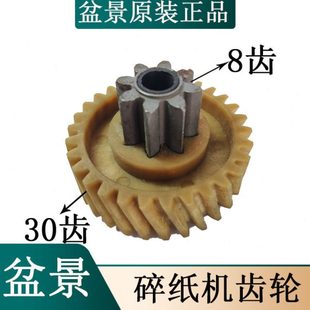 盆景齿轮碎纸机3P27B 719塑料齿轮8齿30齿上铁下塑 538