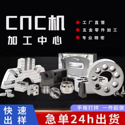 cnc机加工铝合金件不锈钢钣金数控车床手板金属塑料ABS零配件定做