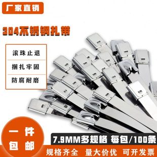 304不锈钢扎带金属自锁7.9MM桥架绑带室外捆扎船用防腐蚀束线