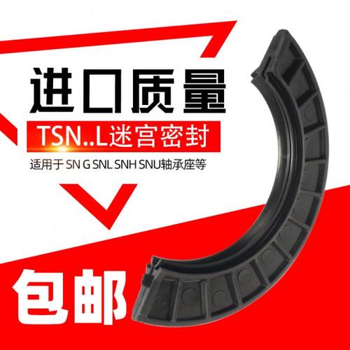 SNL SNG SNH SN轴承座迷宫半唇密封TSN517 518 519 520 522 524 L