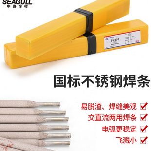 3.2 2.5 4.0焊条316L A022 申嘉a102E308不锈钢电焊条批量发A302