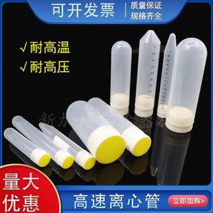 内旋20000转加厚高速离心管10ml15ml30ml50ml100ml螺口尖圆底 包邮