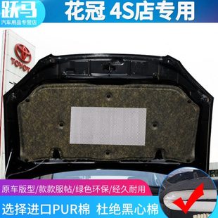 适配花冠发动机隔热棉隔音棉止震板吸音棉花冠前机盖隔音棉专用