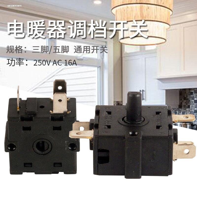 包邮电暖气档位开关3脚位热油汀小太阳取暖器调风开关配件16A