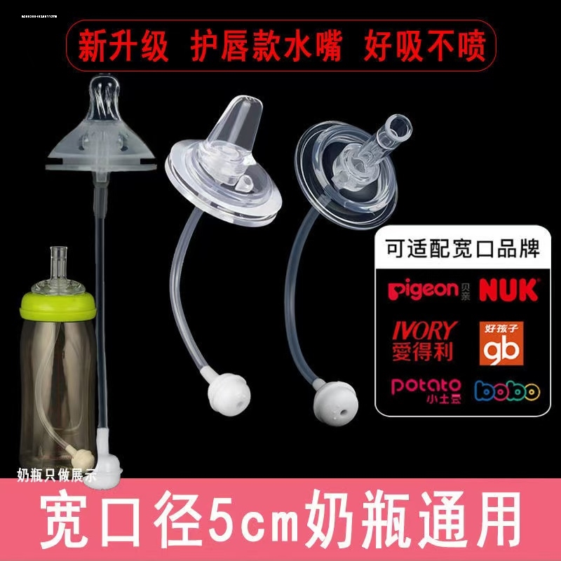 适用于贝亲奶嘴吸管鸭嘴型pigeon奶瓶配件6/15个月一岁以上离乳