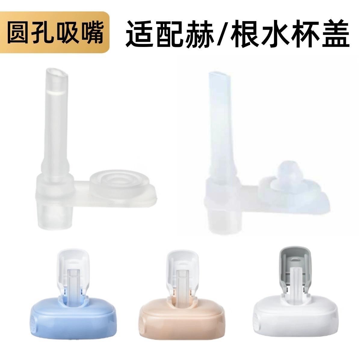 适用赫根奶瓶配件水杯头吸管重力球hegen二代水杯盖吸嘴直饮学饮图片