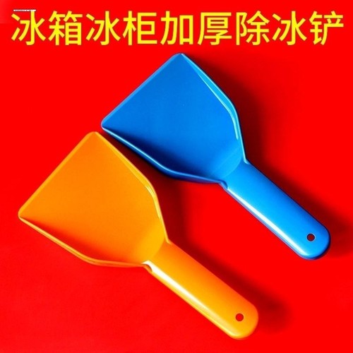冰箱除冰铲去冰铲冰神器冰柜内专用清理工具加厚塑料除霜铲子配件
