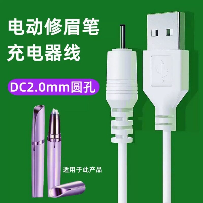 电动修眉仪自动修眉刀DC2.0USB充图片