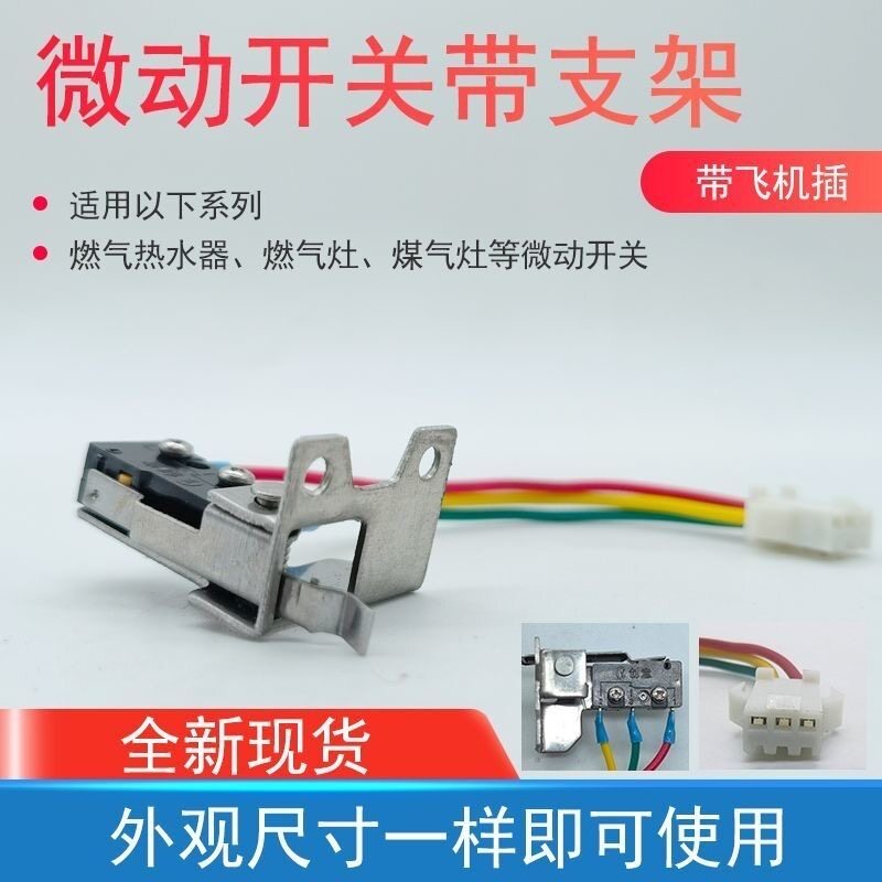 燃气热水器微动开关水动开关支架图片