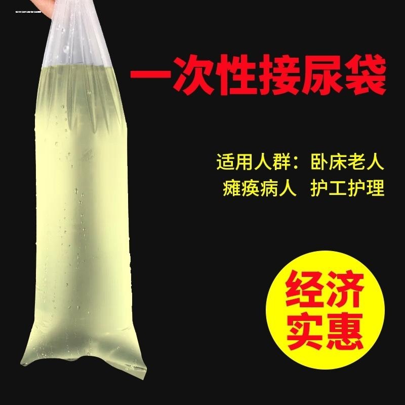 医院敬老院一次性加厚接尿袋老人