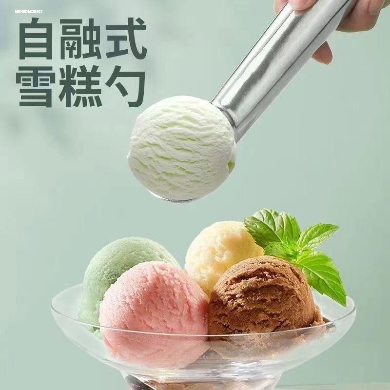 冰激凌挖球勺商用家用自融式土豆泥4/5/6cm304不锈钢冰淇淋勺雪糕