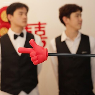 指东看西向西道具接亲小游戏创意结婚礼堵门文明搞笑手指挥棒套餐