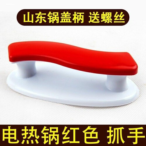 适用多星锅电热锅大锅头锅盖红色双孔盖钮把手抓手31cm配件
