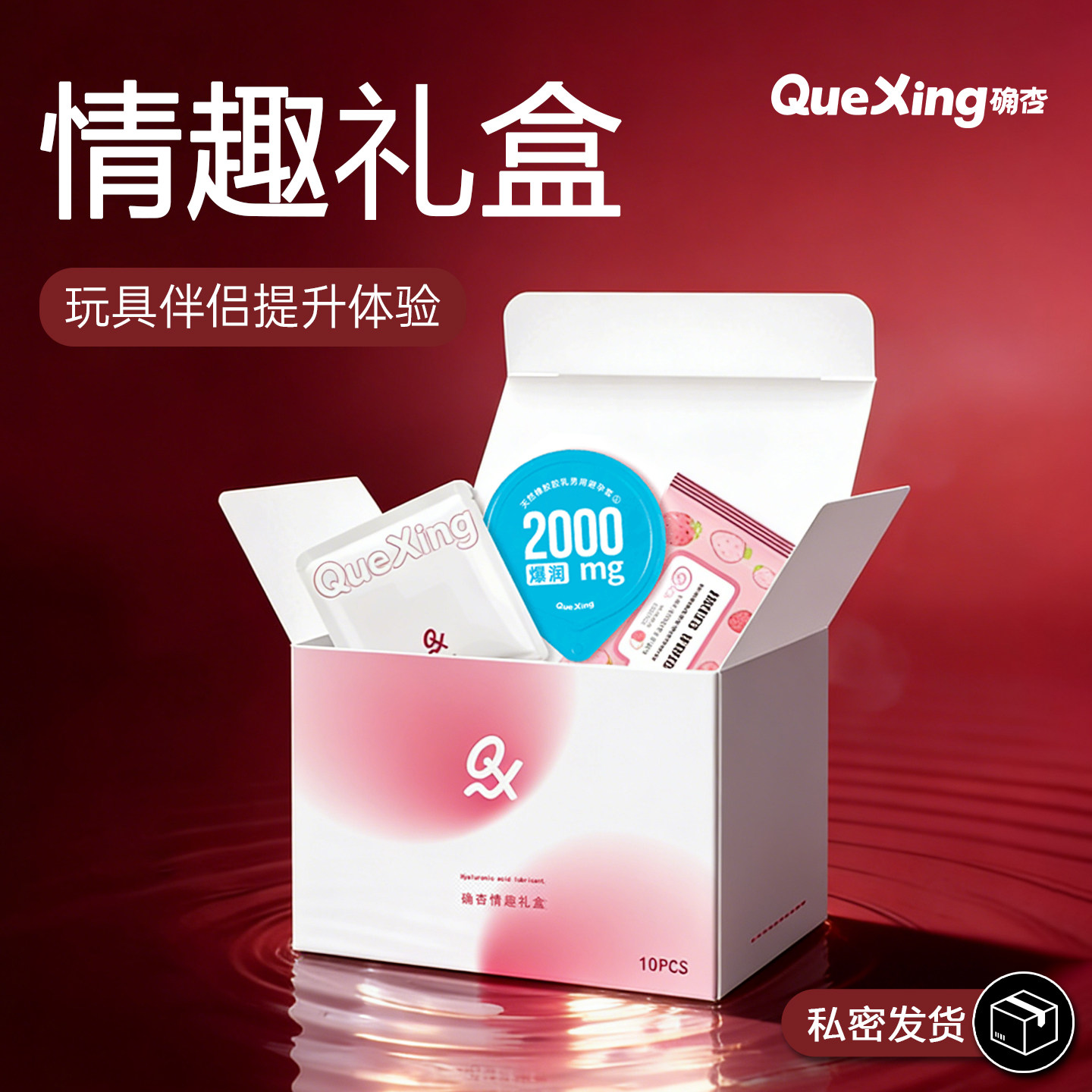 确杏情趣大礼包润滑液清洁湿巾玩具清洁情趣用品成人自慰器