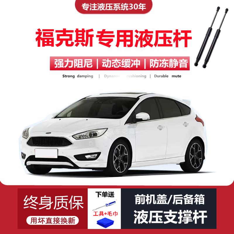 适配12/13/15/17/18年款福克斯两厢专用后备箱尾门液压支撑杆顶杆