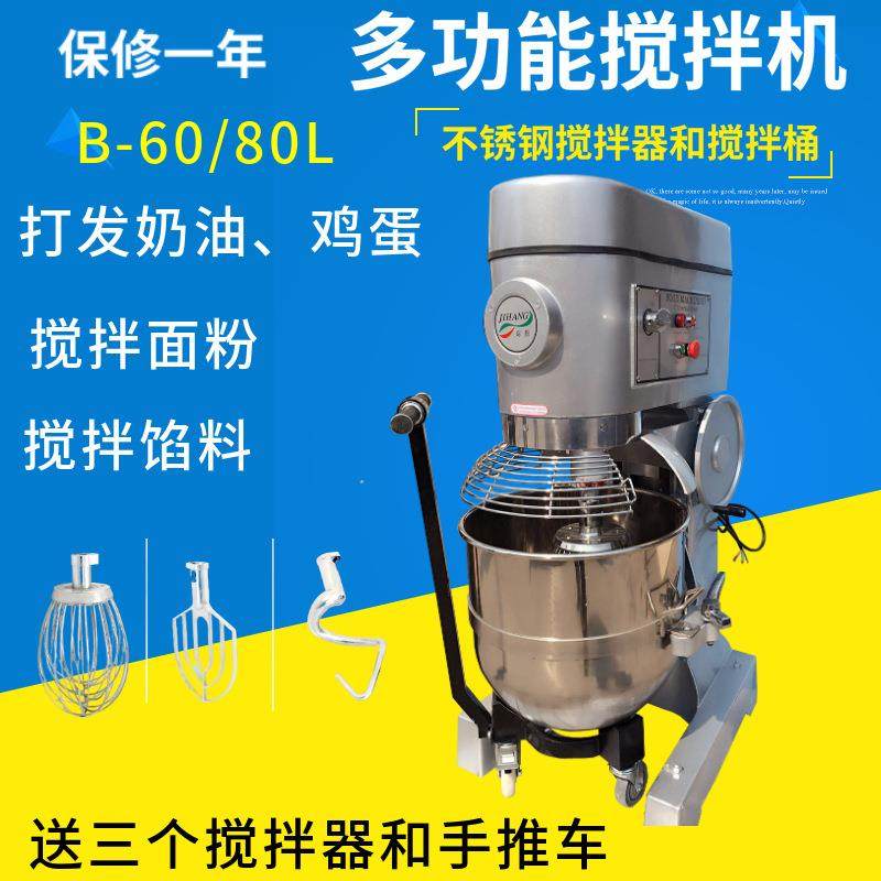 60升三种功能食品搅拌机商用B60B打面机送移动手推车现货