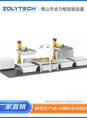 AI面料自动检验机纠偏机纠错机床垫面料检查辅助设备自动化