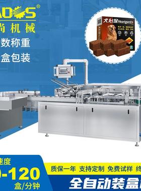 厂家直销全自动高速130P型卧式装盒机狗粮猫粮宠物用品装盒封箱机