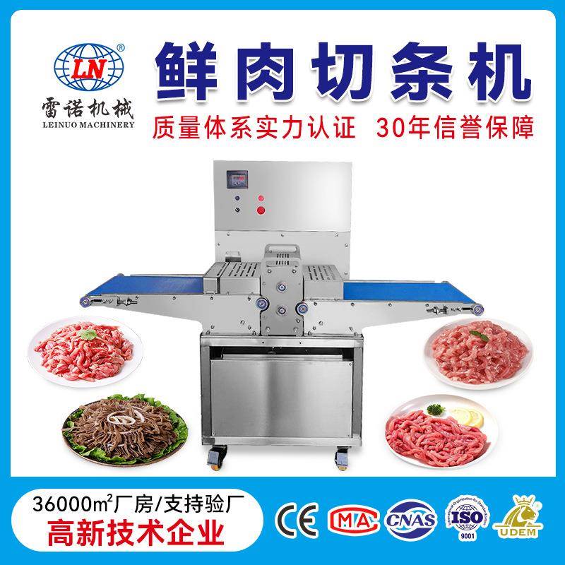 雷诺猪肉切条机商用鲜肉切块开条机肉丝鸡肉条五花肉鱼肉切块机