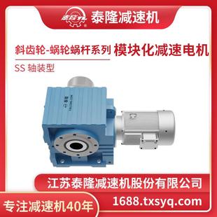 型SS锁紧盘模块化斜齿轮 轴装 蜗轮蜗杆硬齿面减速机 自营