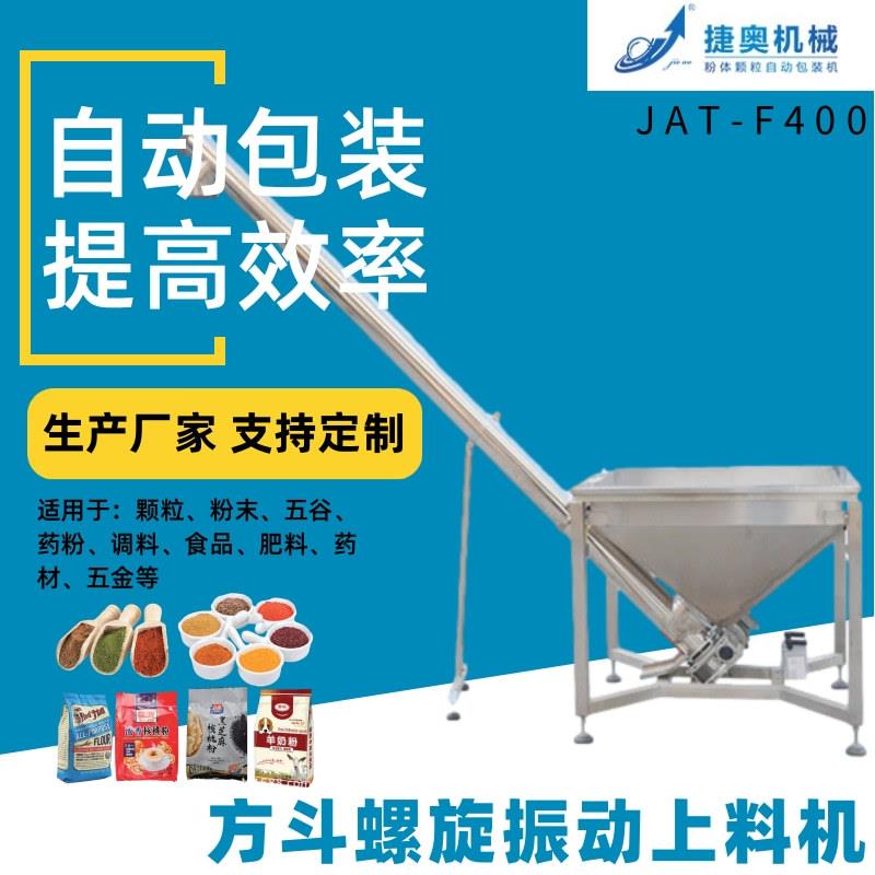 螺旋振动上料机粮食饲料提升机塑料颗粒尿素送料螺杆喂料机上料机