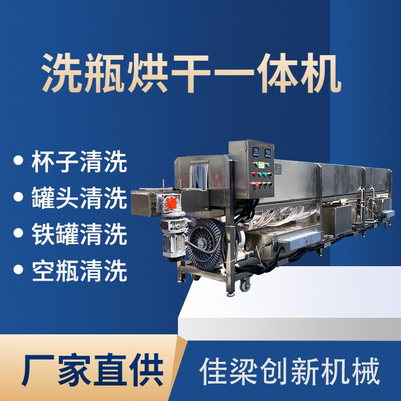 方形马口铁罐头清洗设备全自动玻璃瓶清洗机清洗烘干一体机