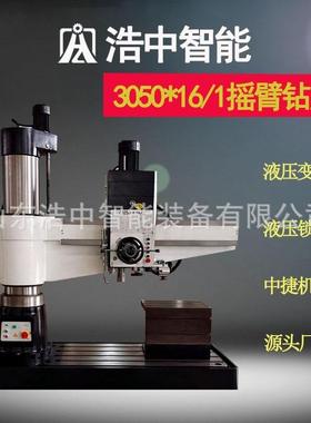 摇臂钻床3050液压控制沈阳中捷机型Z3050*16/1液压摇臂钻厂家现货