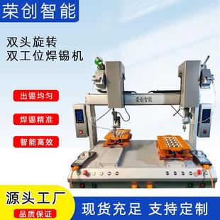 全自动双头旋转双工位焊锡机焊线点焊拖焊双拼焊锡机马达开关焊锡