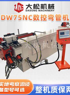 厂家DW75NC液压弯管机双油缸驱动数控弯管机操作简易效率