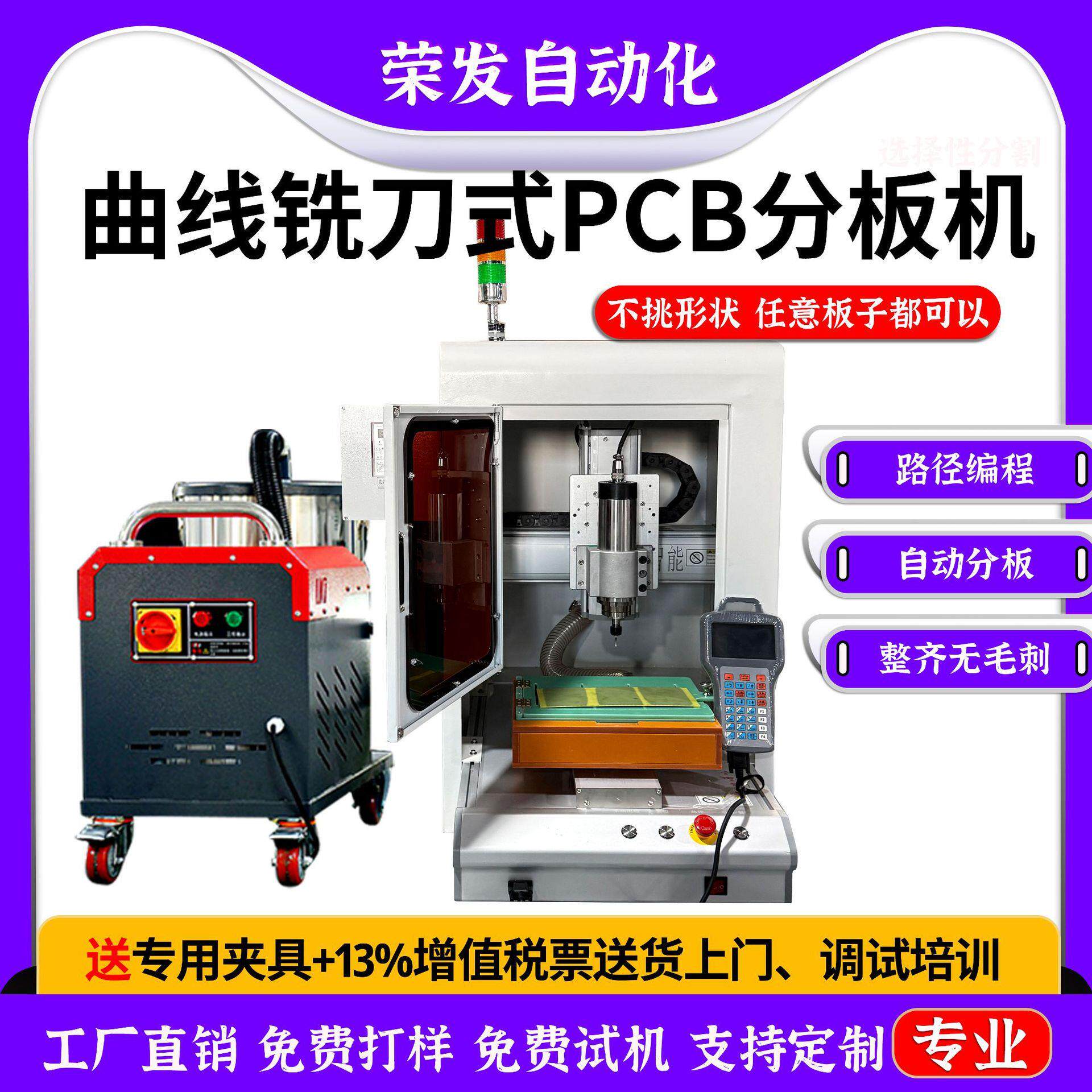 全自动桌面三轴分板机曲线铣刀选择性裁板分割机PCBA电子线路板