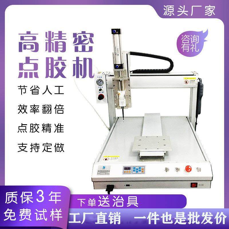 ab自动点胶机开关pcb版平板电脑边框等点胶,五金/工具,电动打胶机,淘宝优惠券,粉丝福利购,淘宝优惠卷
