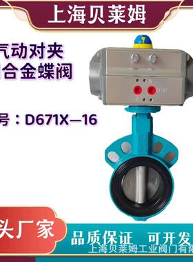 气动铝合金对夹软密封蝶阀D671X-16气动对夹蝶阀气动蝶阀