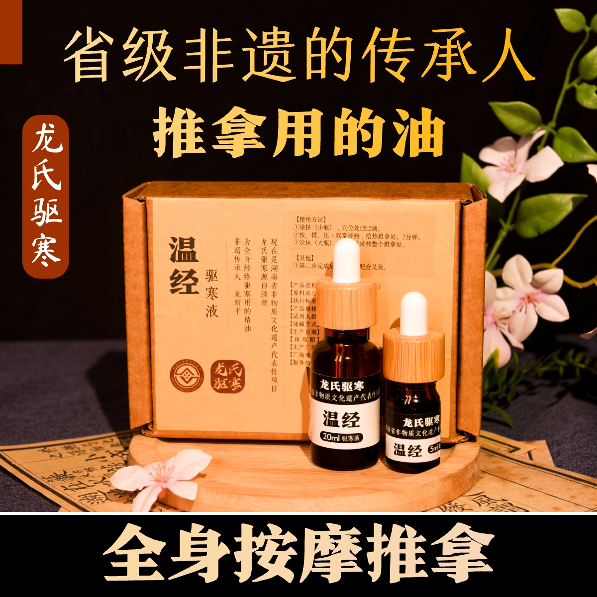 省级非遗丨推拿油丨全身推拿按摩
