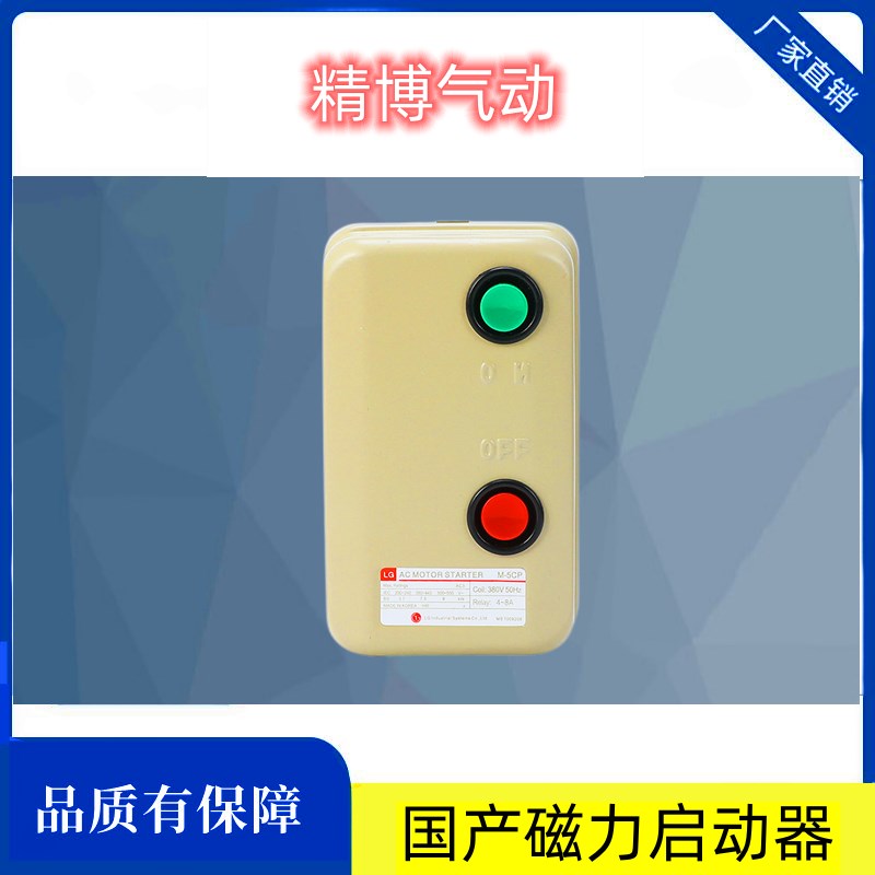 国产 磁力启动器 M-5CP/3  2-4A/4-8A/8-16A AC220V/380V 50Hz