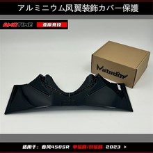 亚摩改装适用春风450SR大前唇定风翼扰流器下唇护板无失真安装UP