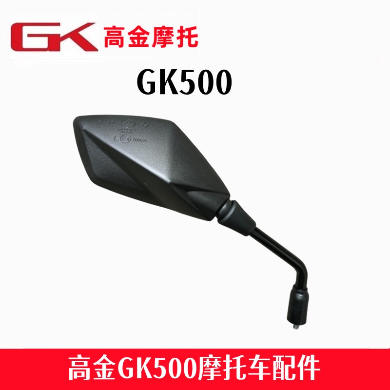 高金GK500后视镜咖啡穿越攀爬版 左右反光镜摩托车倒车镜配件