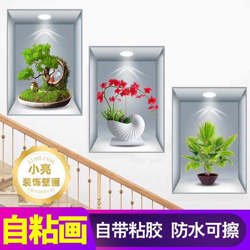 植物花卉3d效果盆栽三联贴画装饰过道楼梯餐厅壁画立体自粘墙贴画图片