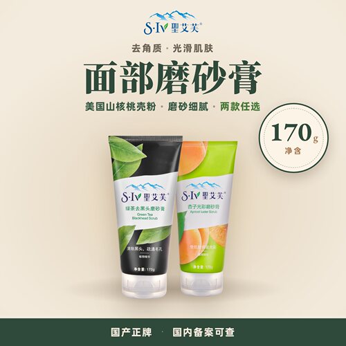 圣艾芙杏子面部磨砂膏舒适香氛洁脸洗面奶深层清洁去角质男女
