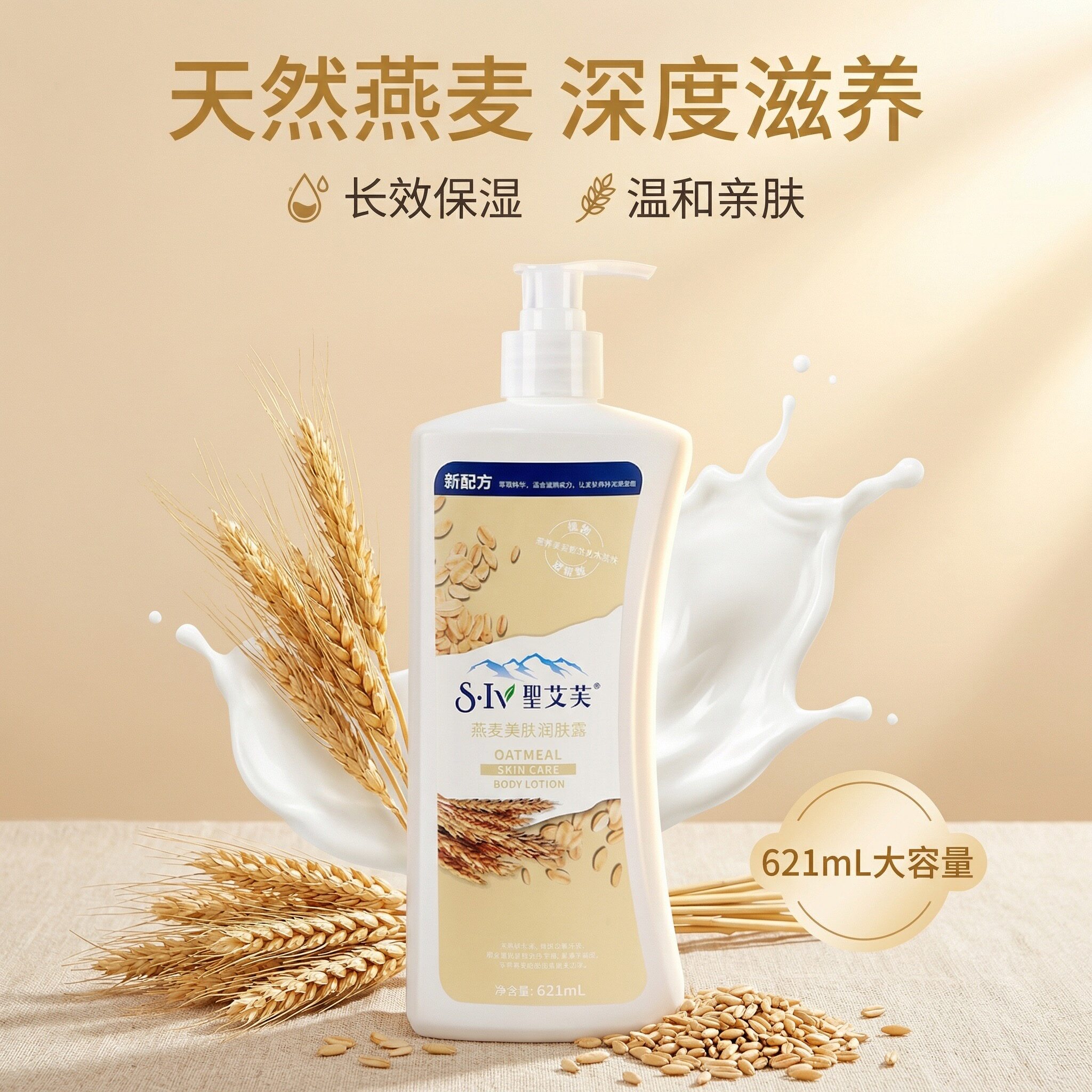 圣艾芙身体乳四季保湿持久留香润肤露清爽不黏腻舒缓燕麦滋润乳霜