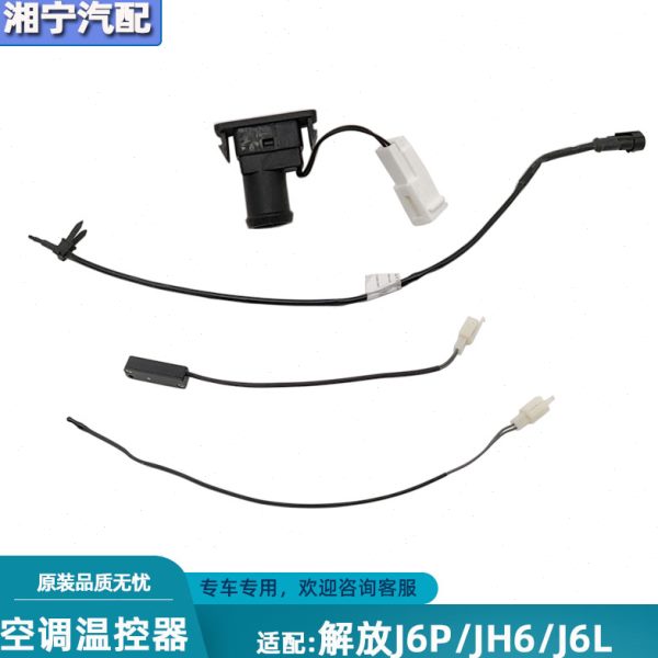 适用解放J6P空调温度传感器JH6蒸发器温控室内温度感应头J6L配件