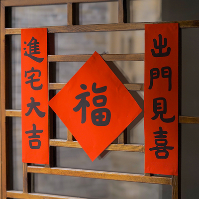 是名一鹿原创书法小春联小对联福字过年搬家乔迁春条W传统宣纸门