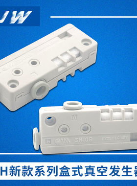 ZH10BSA/07/05/13/15BLA-06-06-08-1I0-01-01-02-03盒式真空发生