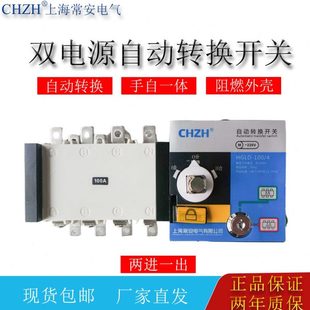 雙電源自動轉(zhuǎn)換開關4P100A400A630A隔離PC級三相380V兩進一出常安